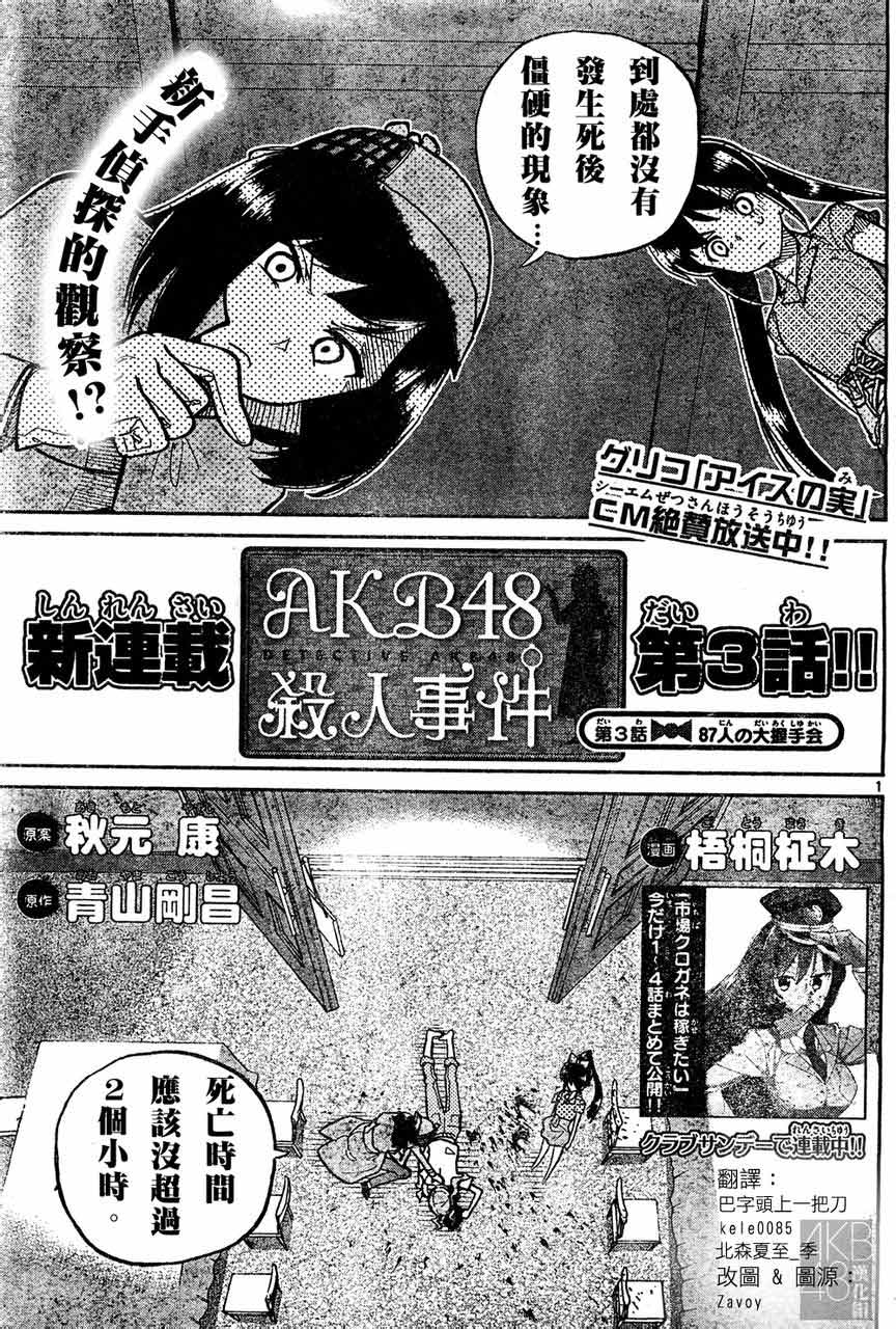 AKB48杀人事件第3话图