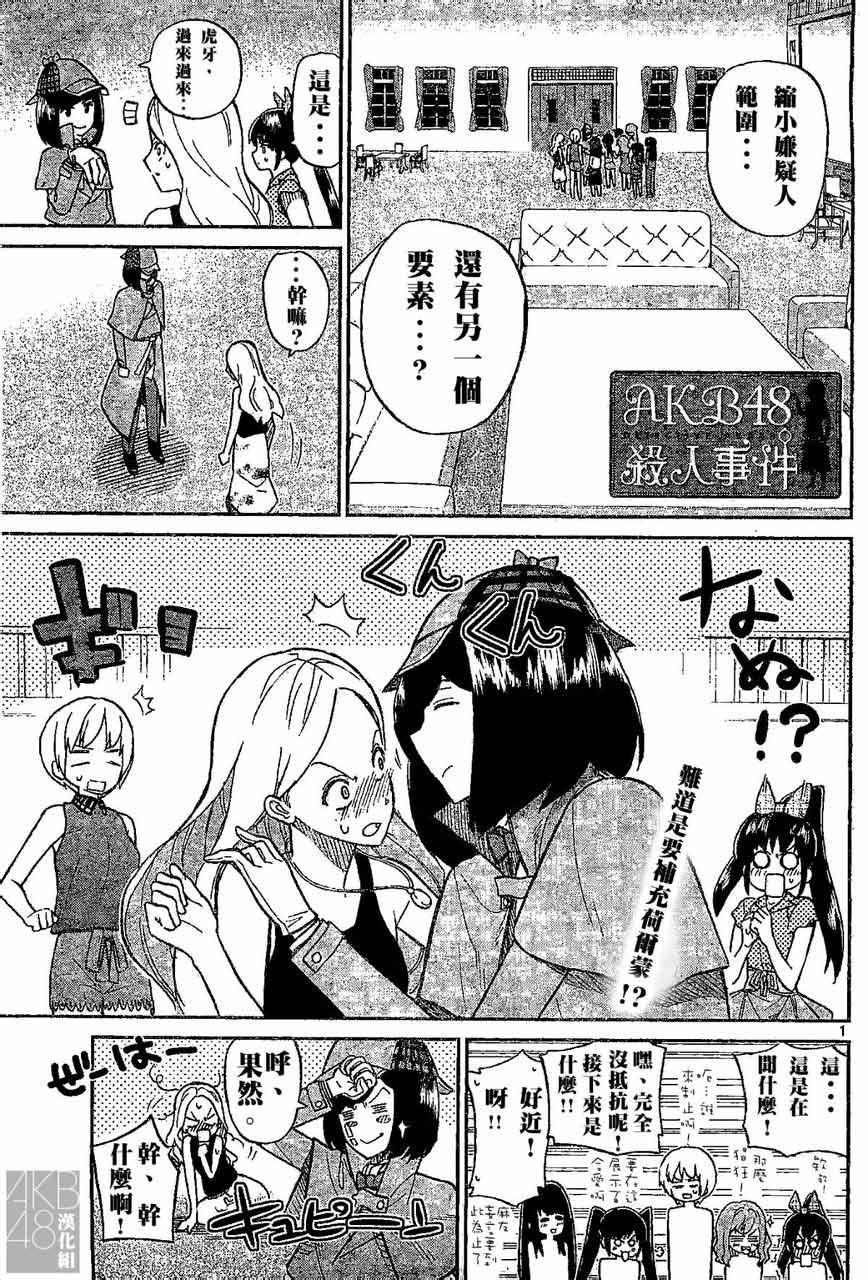 AKB48杀人事件第4话图