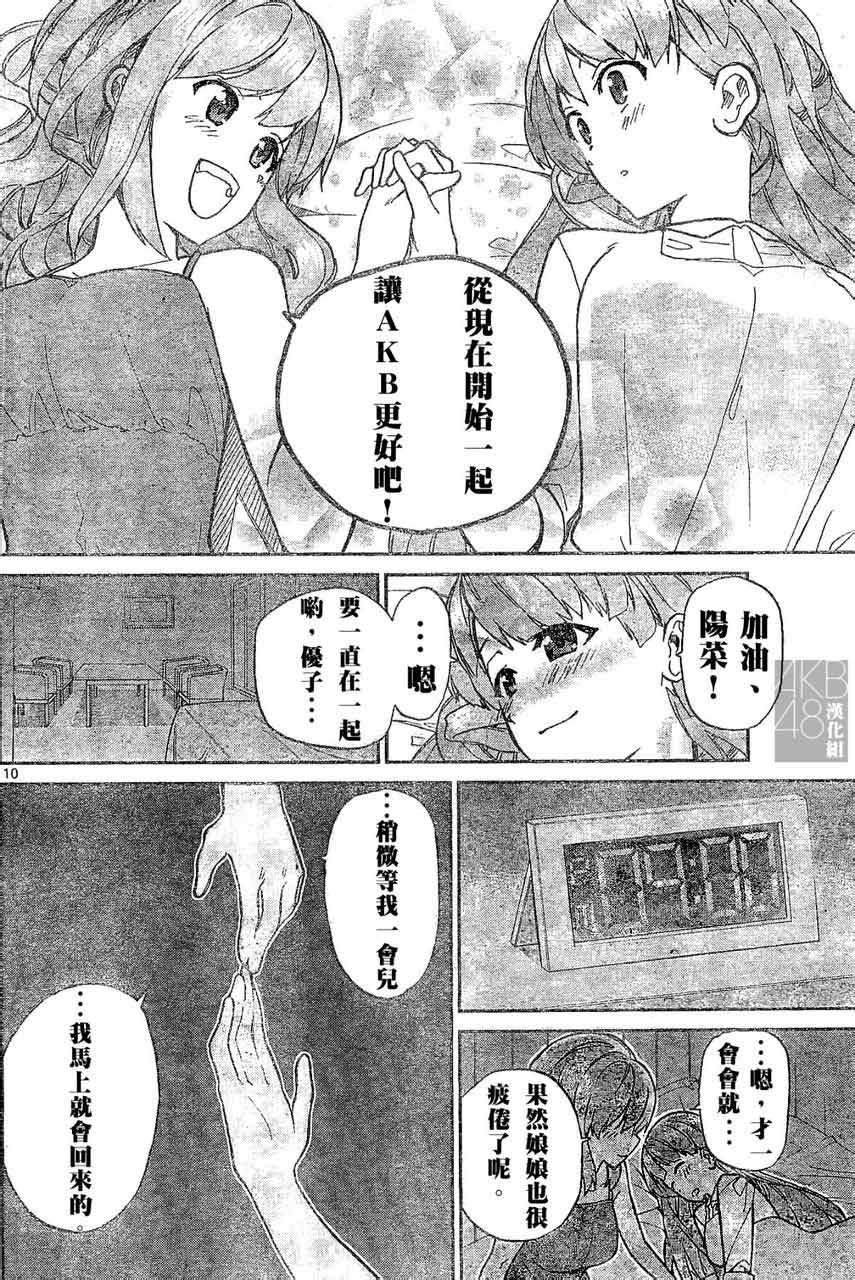 AKB48杀人事件第4话图