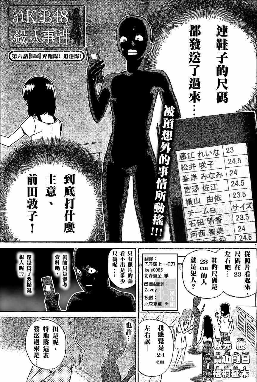 AKB48杀人事件第6话图