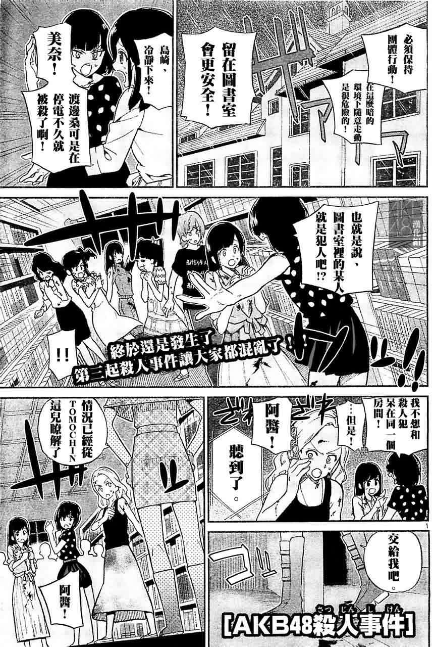 AKB48杀人事件第8话图