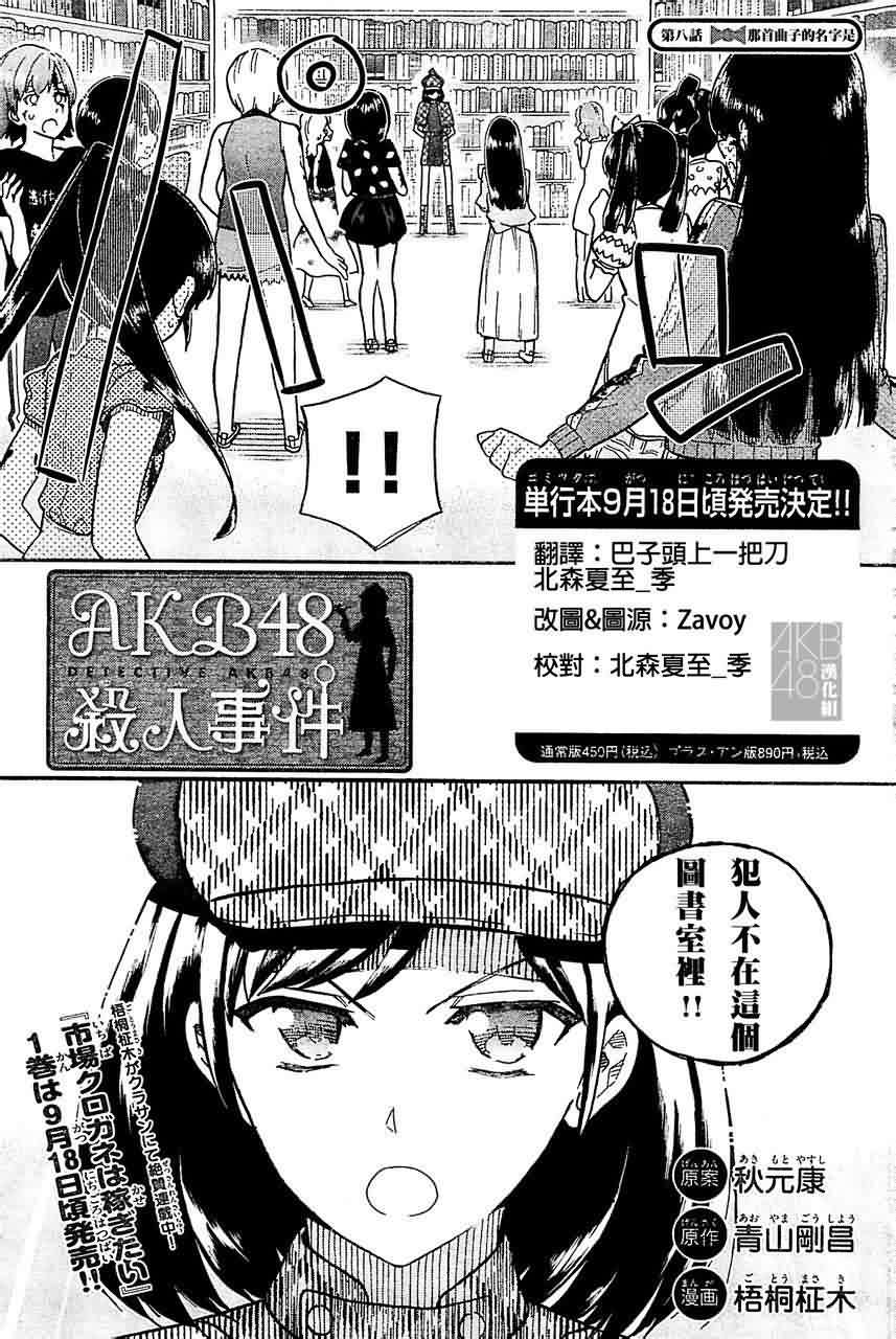AKB48杀人事件第8话图