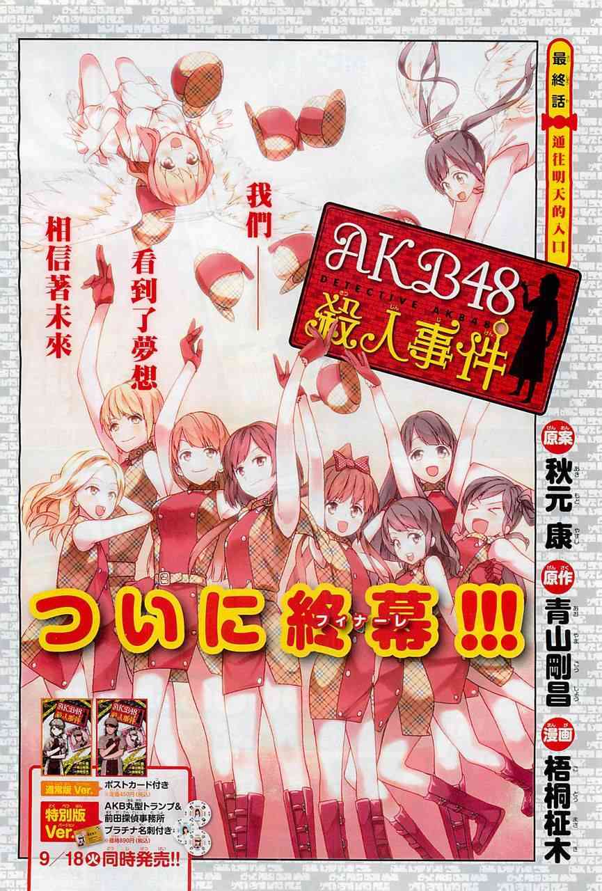 AKB48杀人事件 第9话 第0页