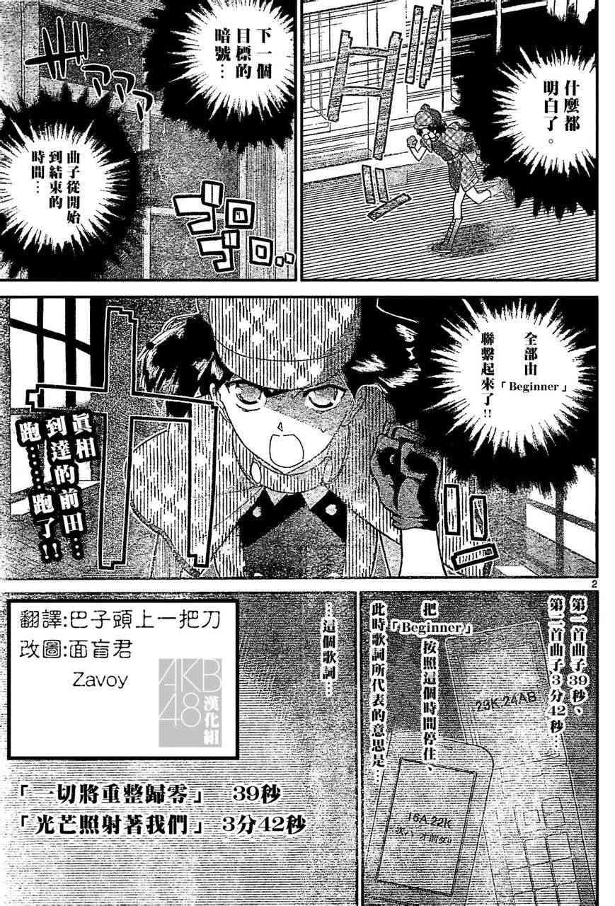 AKB48杀人事件 第9话 第1页