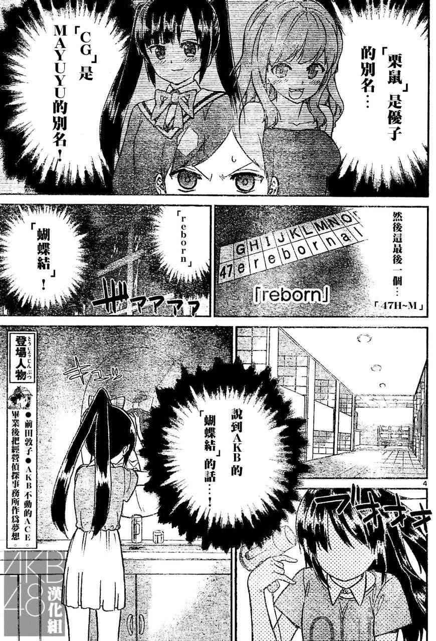 AKB48杀人事件 第9话 第3页