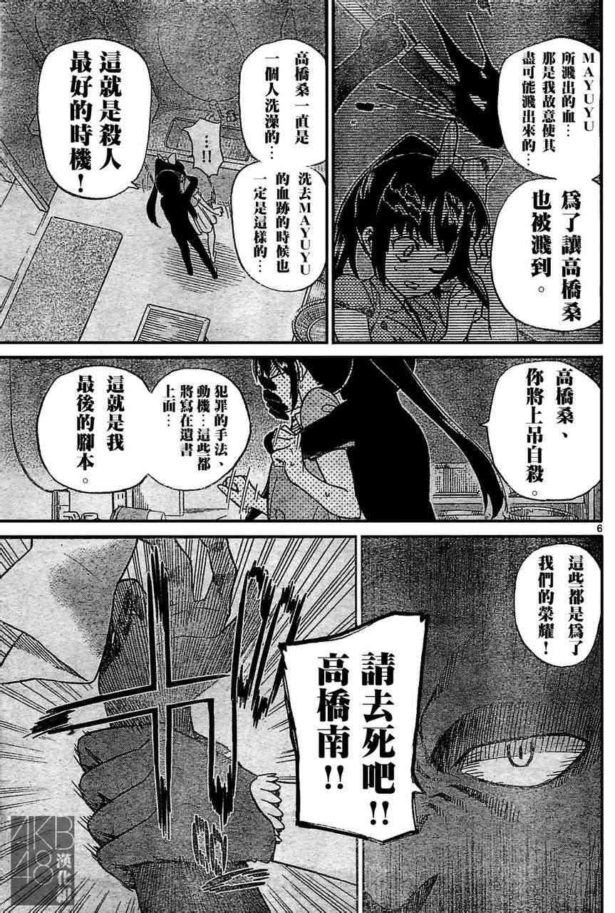 AKB48杀人事件 第9话 第5页