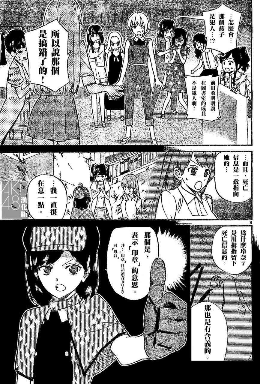 AKB48杀人事件 第9话 第7页