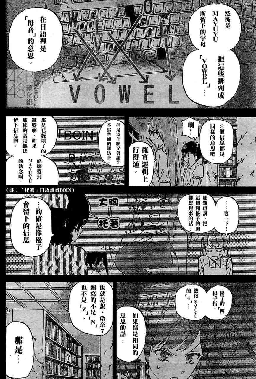 AKB48杀人事件 第9话 第8页