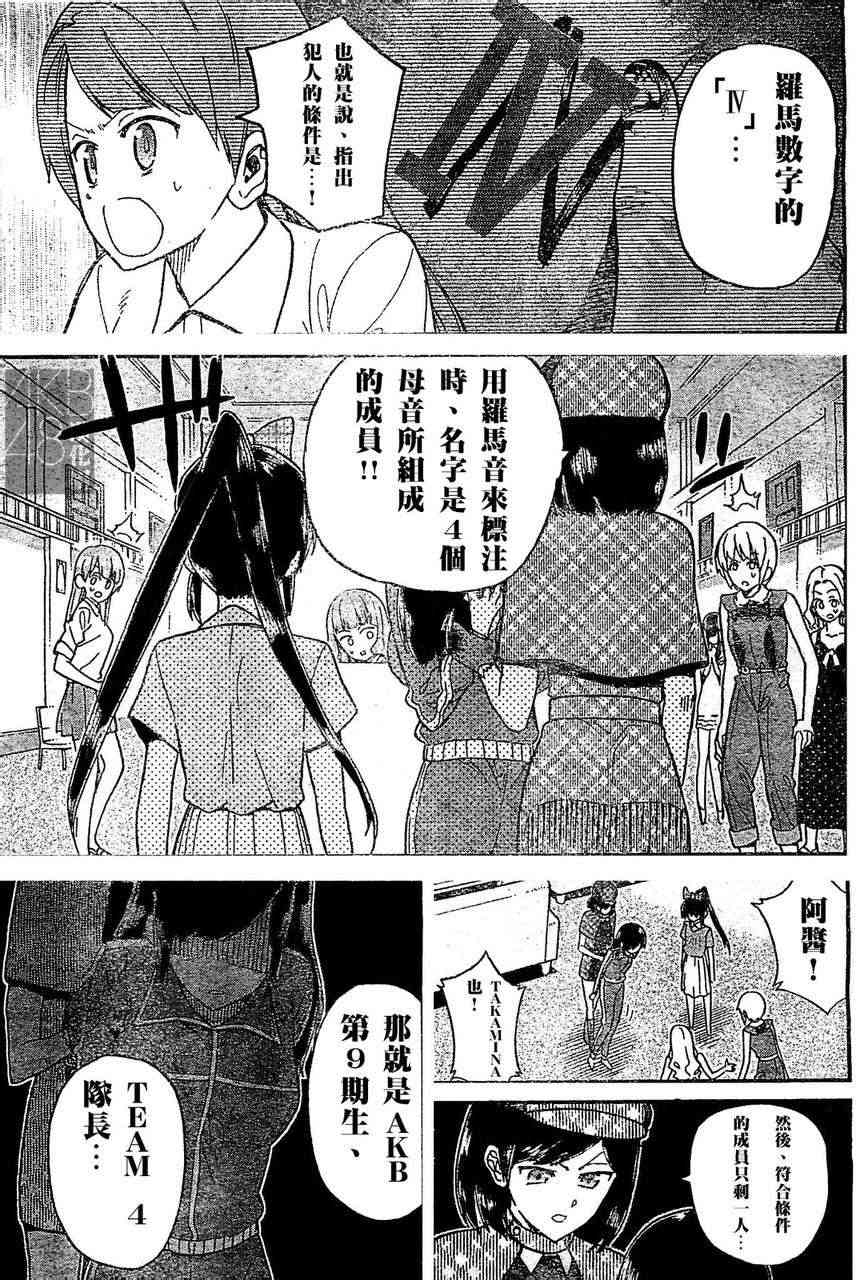 AKB48杀人事件 第9话 第9页