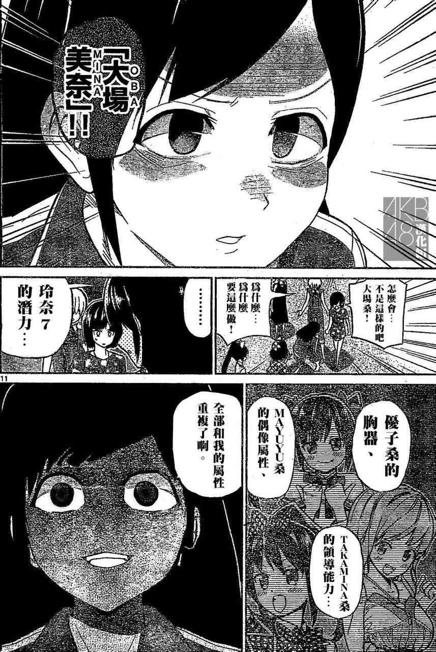 AKB48杀人事件 第9话 第10页