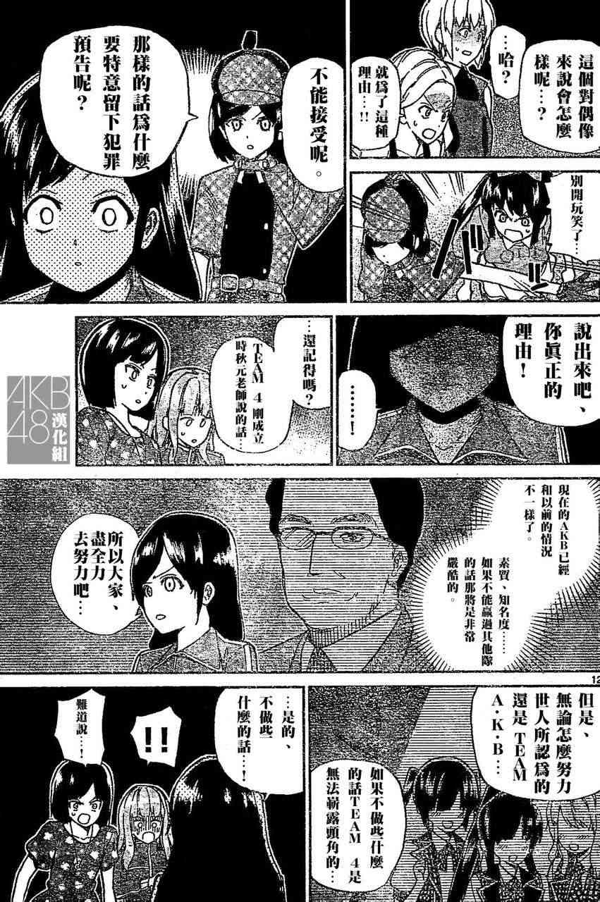 AKB48杀人事件 第9话 第11页
