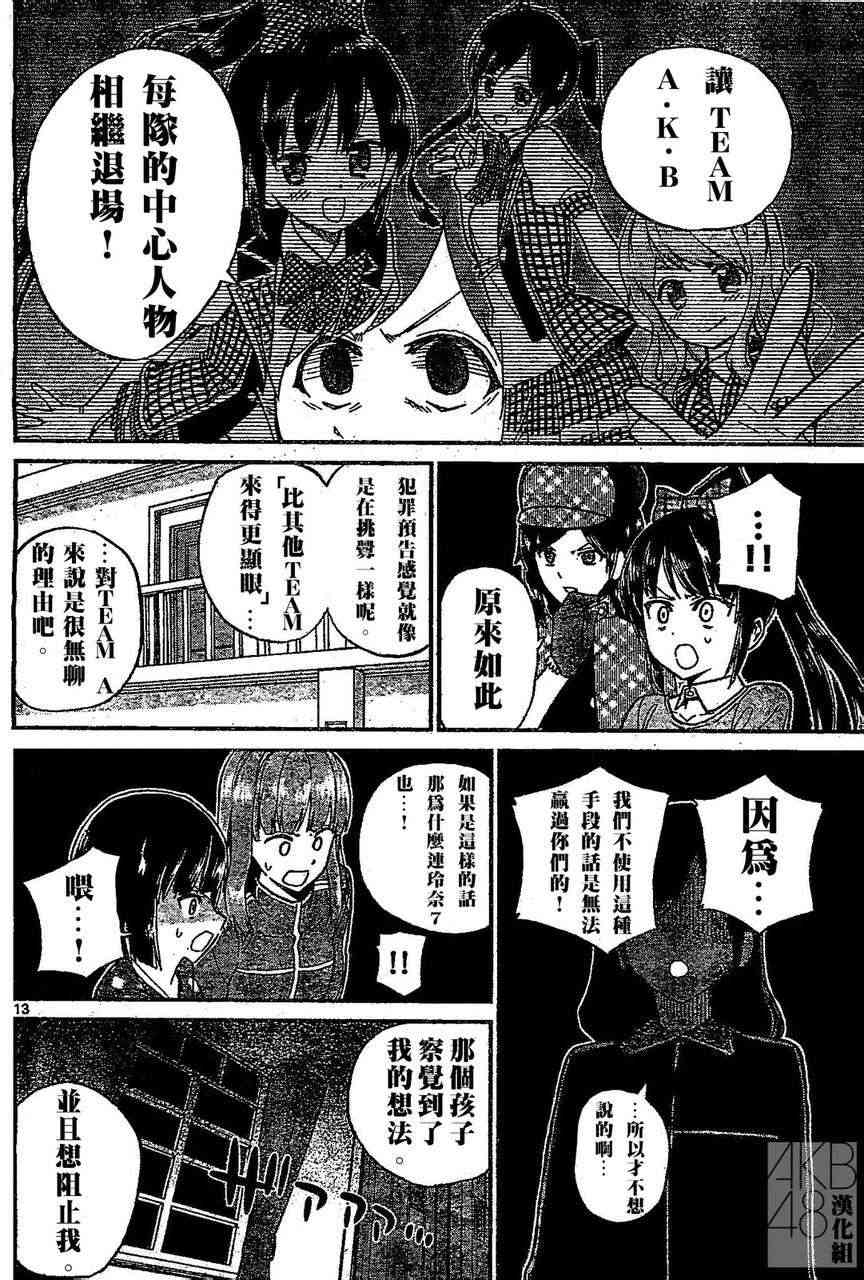 AKB48杀人事件 第9话 第12页