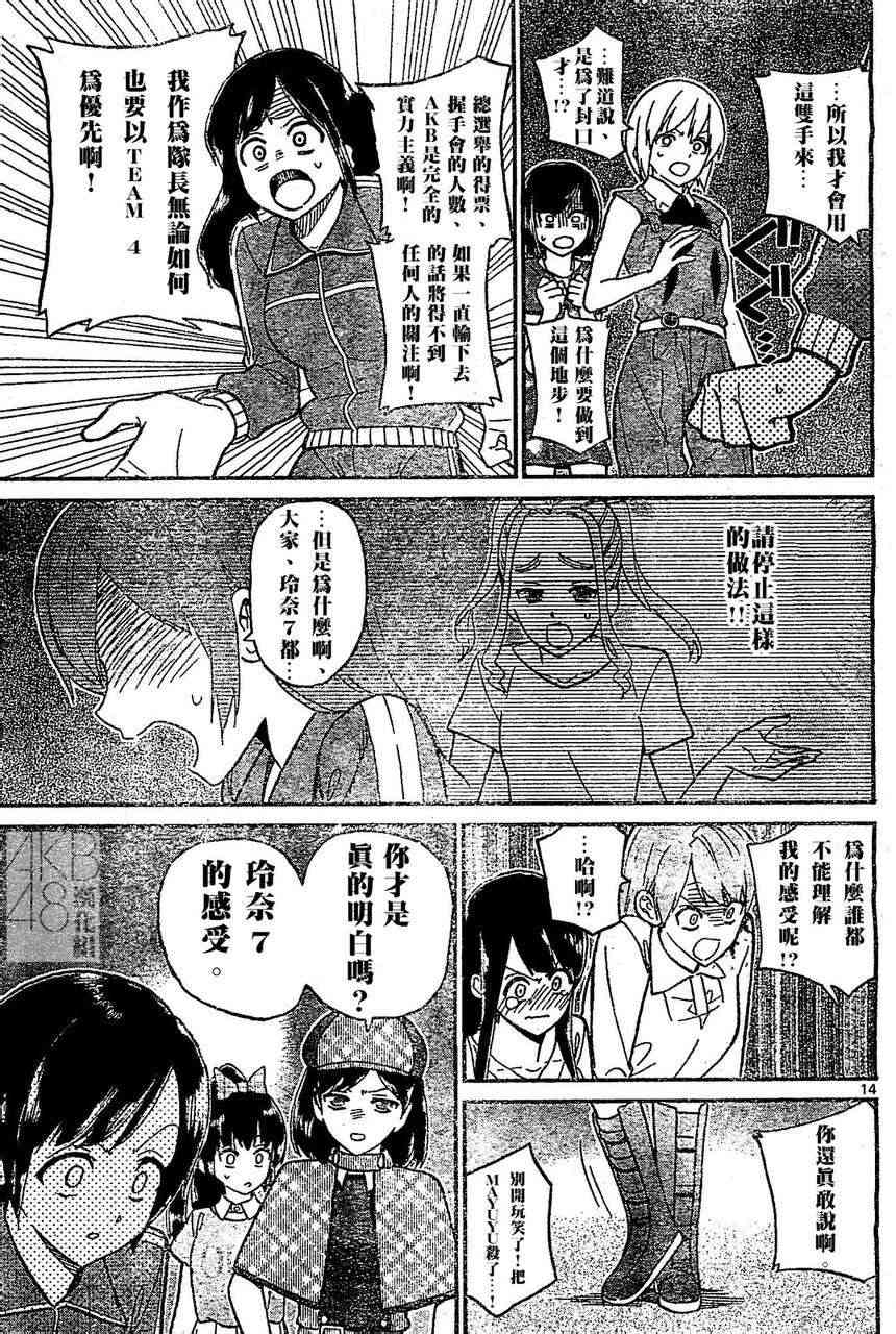 AKB48杀人事件 第9话 第13页