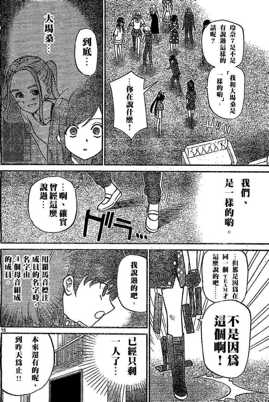 AKB48杀人事件 第9话 第14页