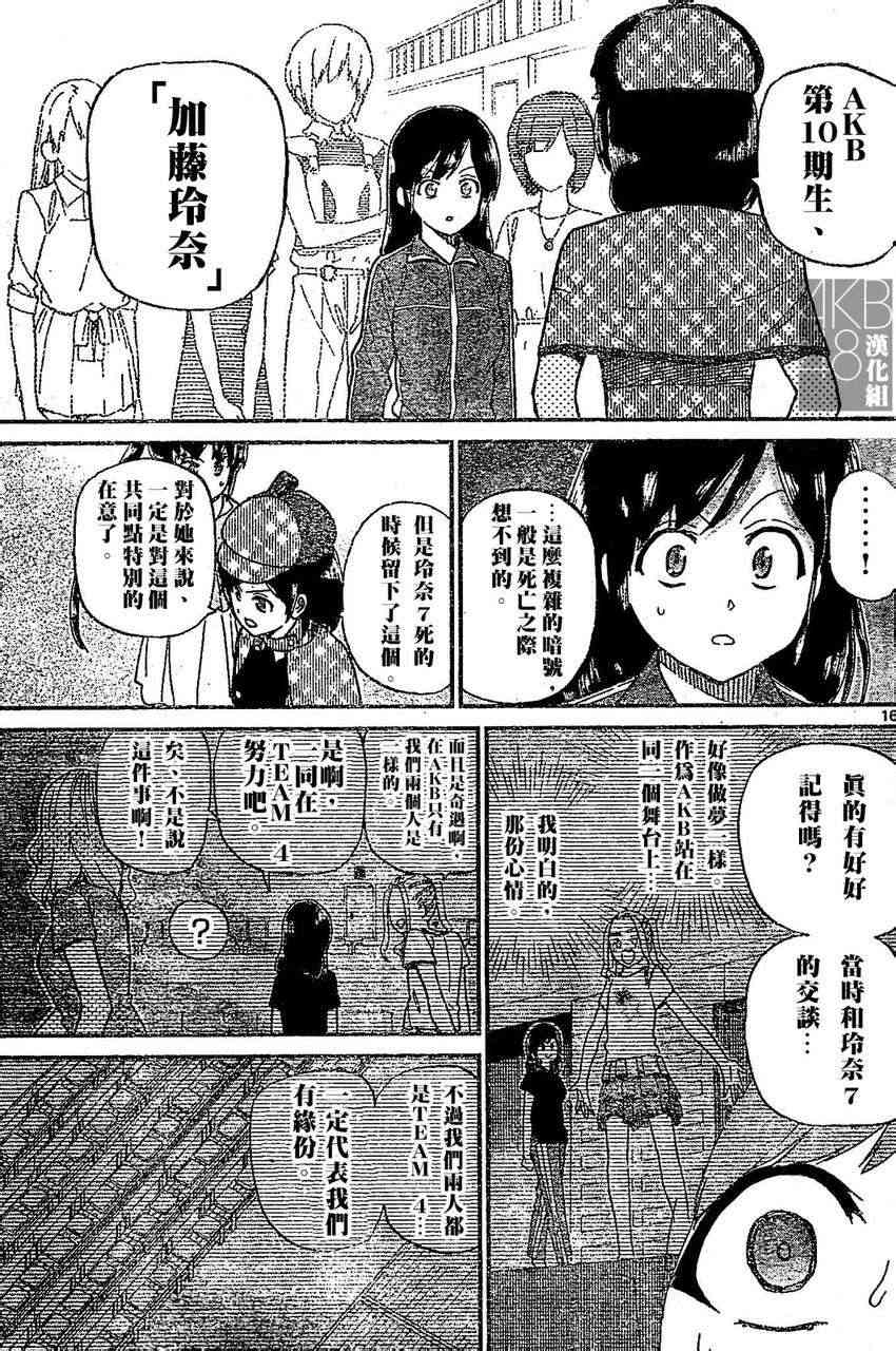 AKB48杀人事件 第9话 第15页