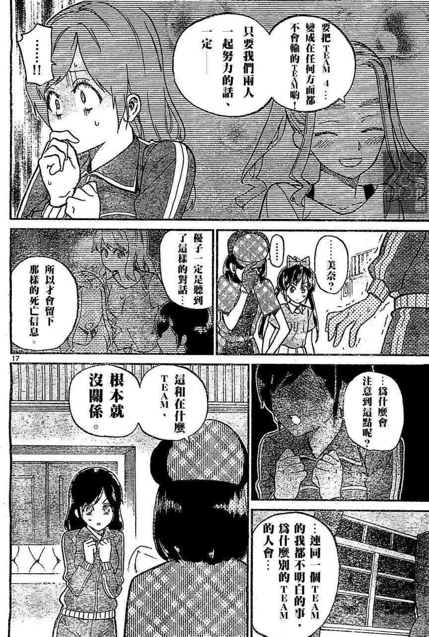 AKB48杀人事件 第9话 第16页