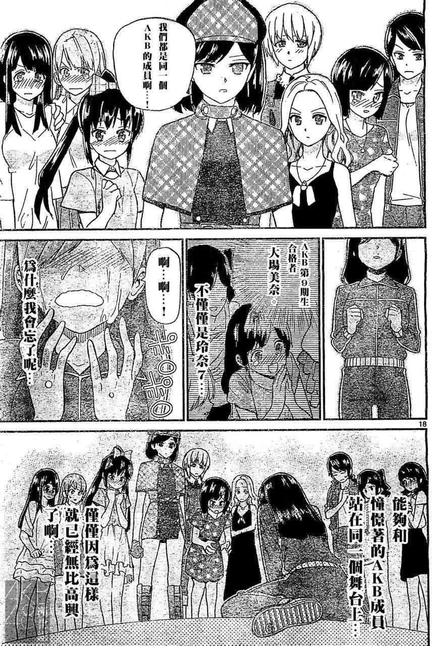 AKB48杀人事件 第9话 第17页