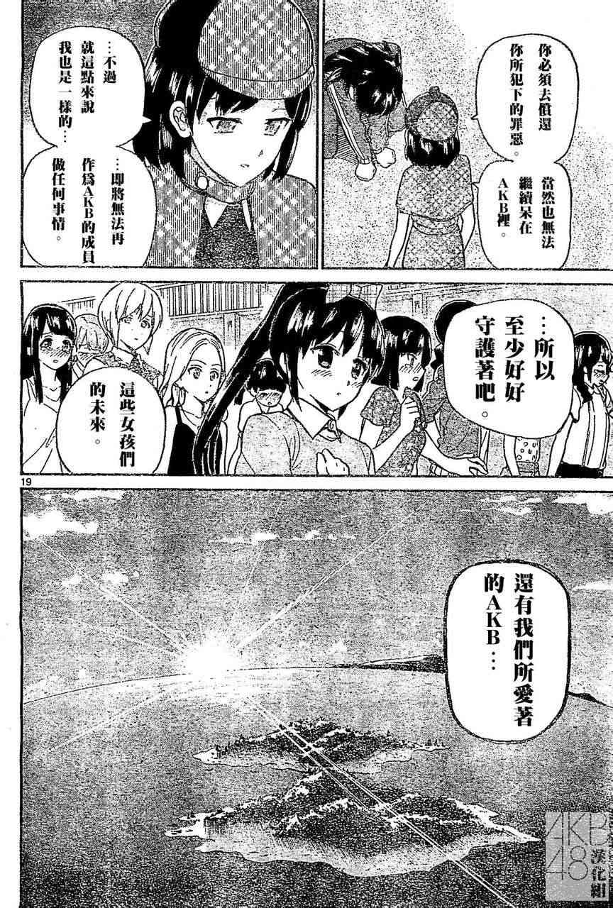 AKB48杀人事件 第9话 第18页