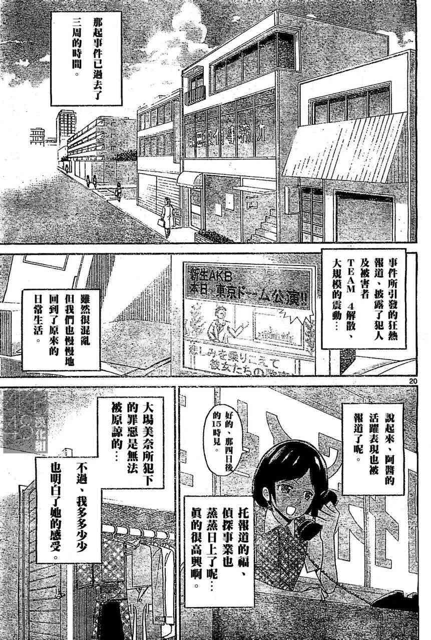 AKB48杀人事件 第9话 第19页