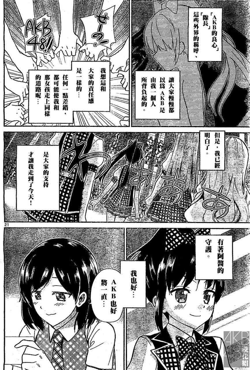 AKB48杀人事件 第9话 第20页