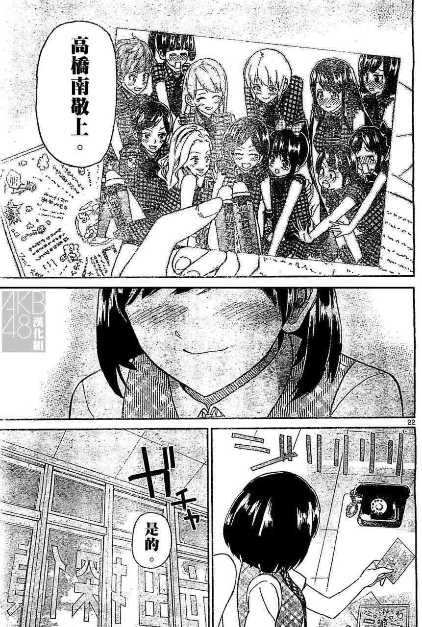AKB48杀人事件 第9话 第21页