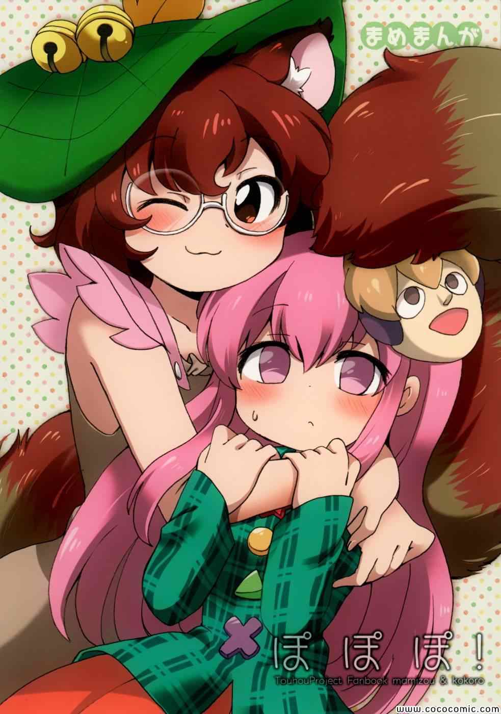 ぽぽぽ!全1话图