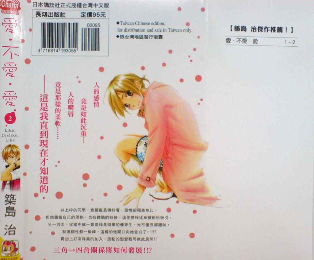 爱。不爱。爱第2卷图