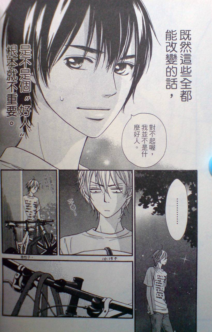 爱。不爱。爱第3卷图