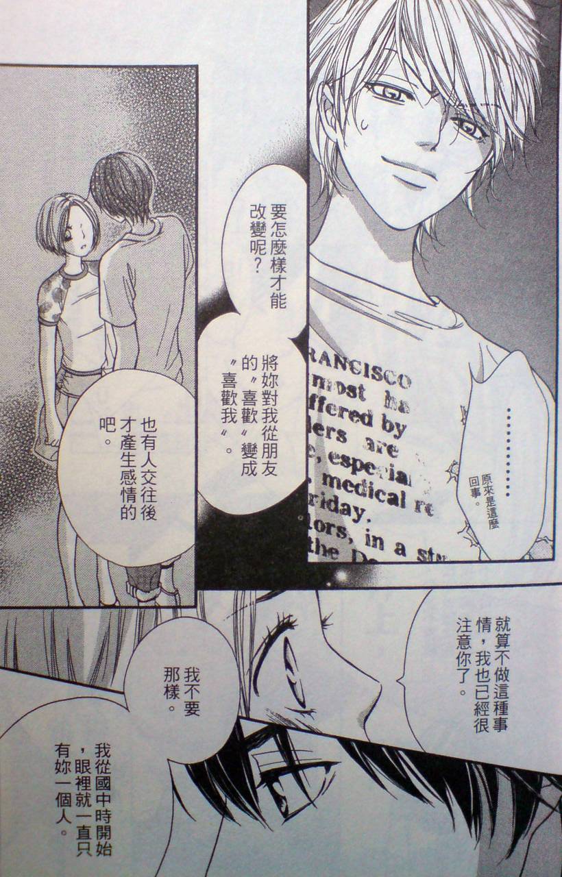 爱。不爱。爱第3卷图