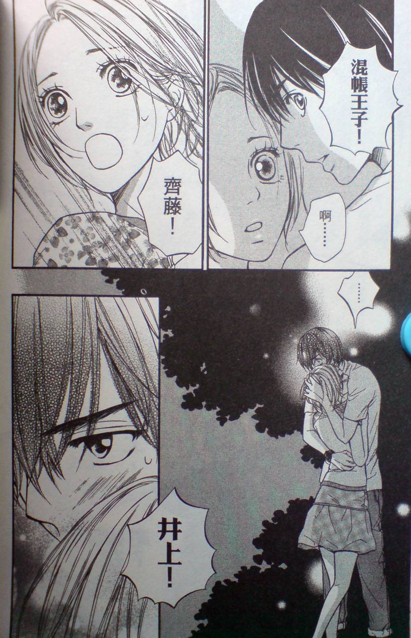 爱。不爱。爱第3卷图