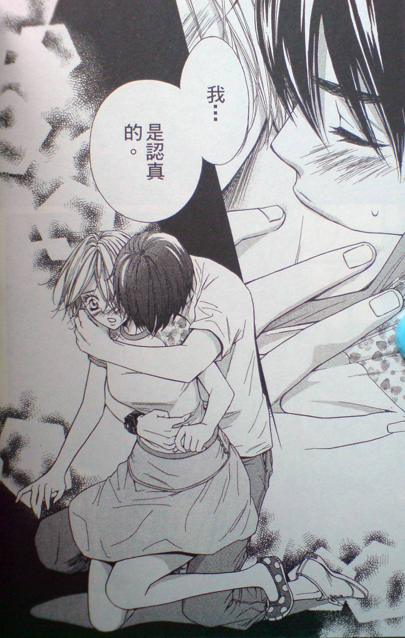 爱。不爱。爱第3卷图