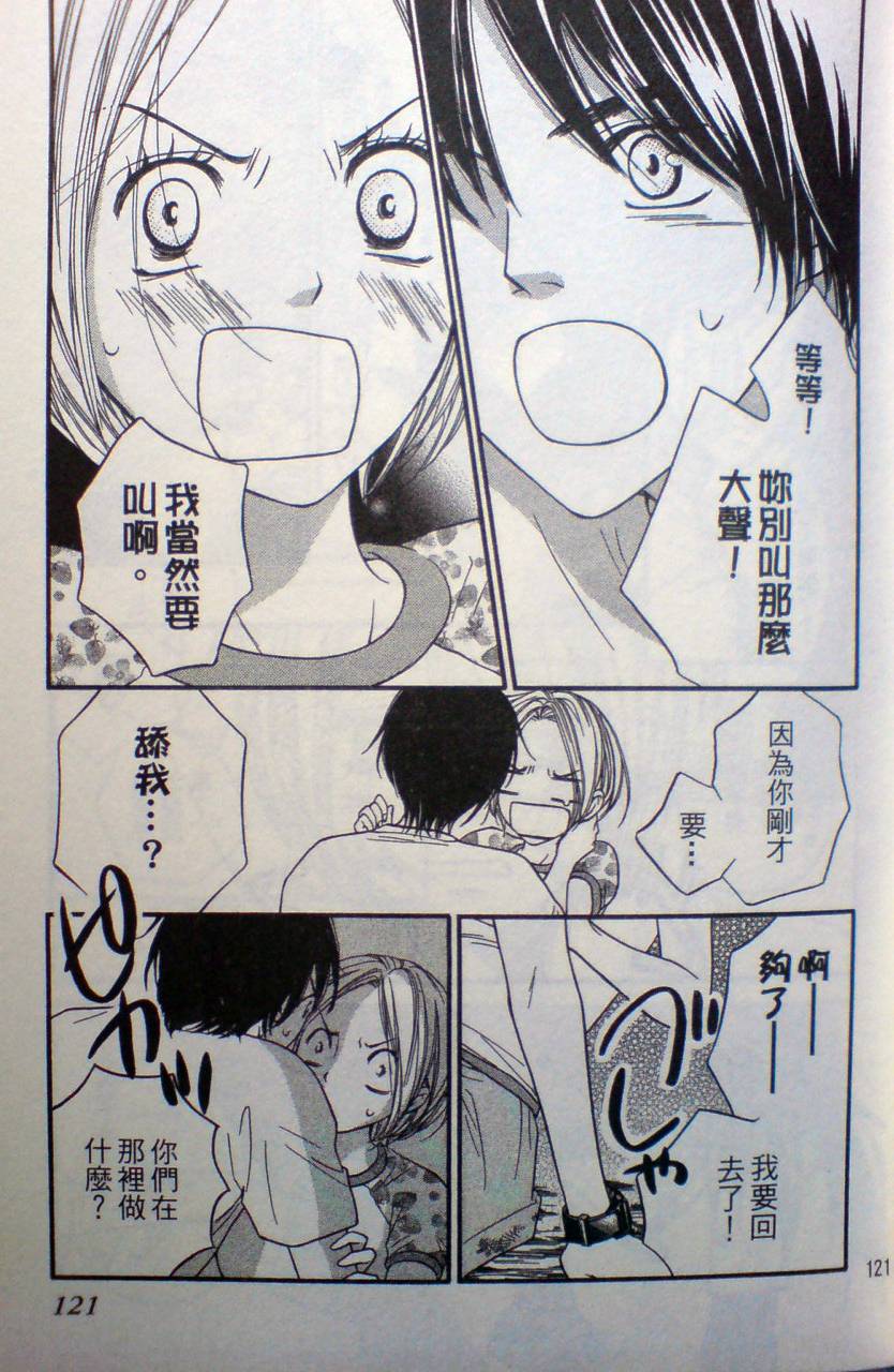 爱。不爱。爱第3卷图