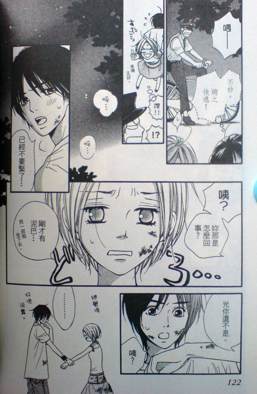 爱。不爱。爱第3卷图