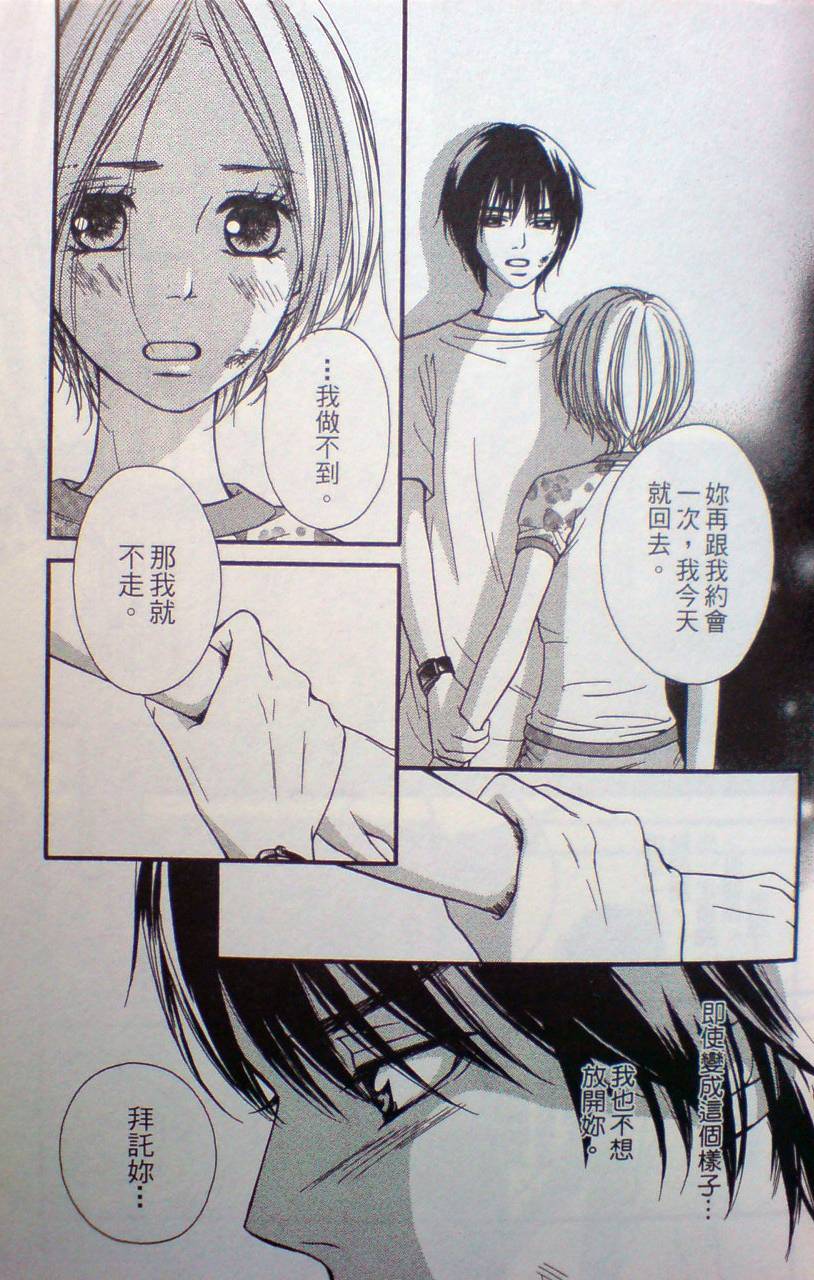 爱。不爱。爱第3卷图