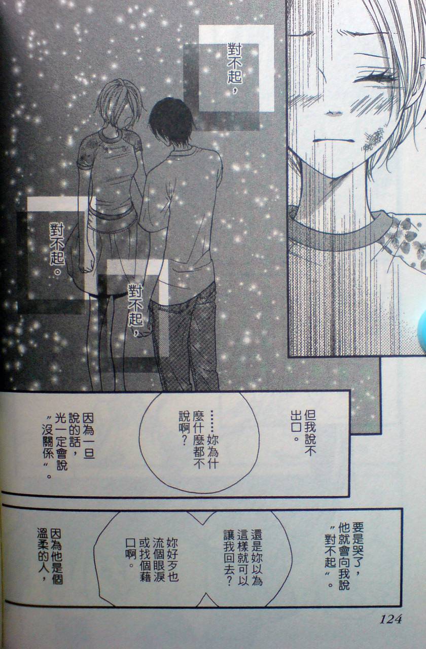 爱。不爱。爱第3卷图