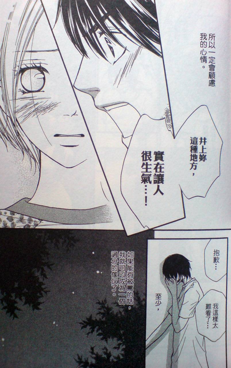 爱。不爱。爱第3卷图