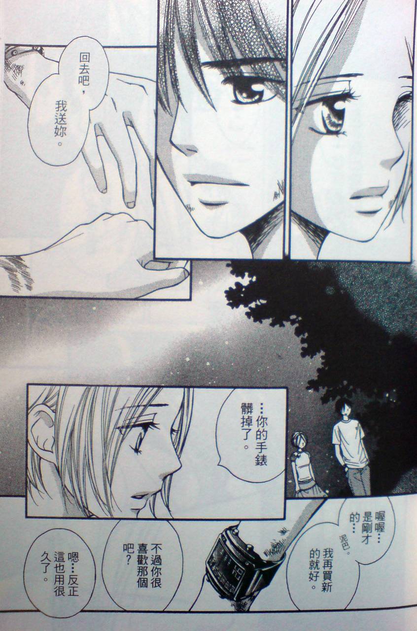 爱。不爱。爱第3卷图