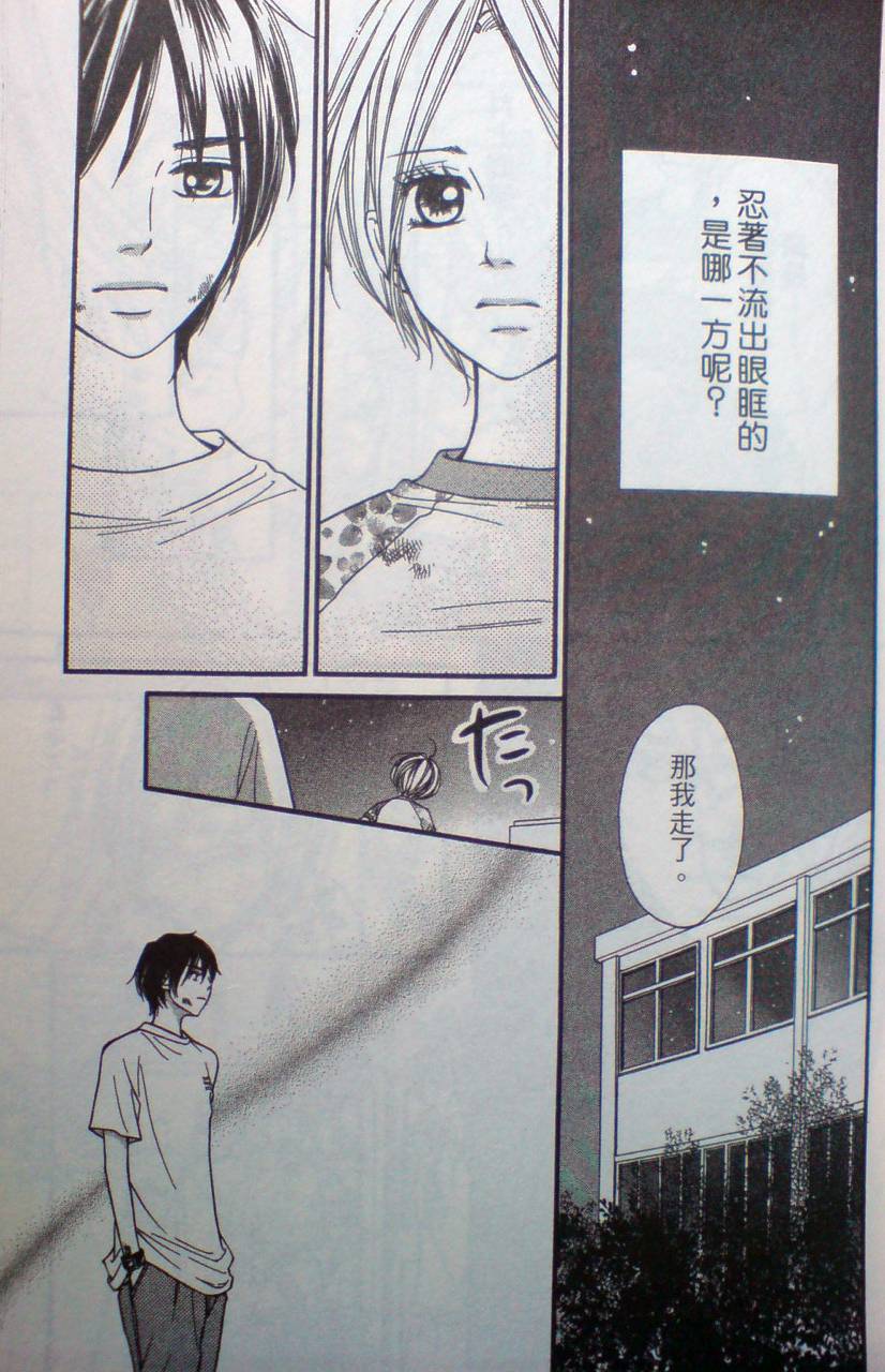 爱。不爱。爱第3卷图