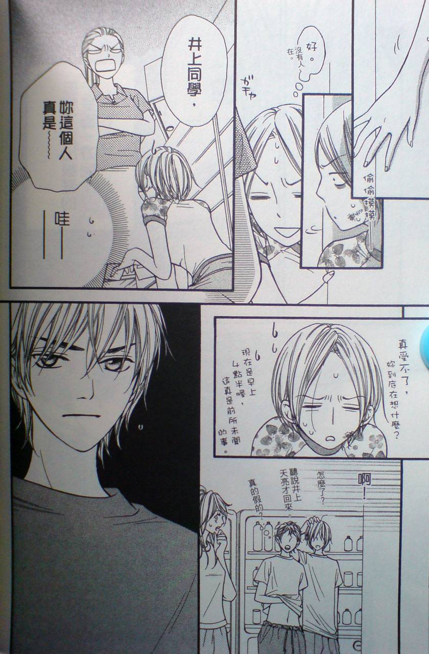 爱。不爱。爱第3卷图