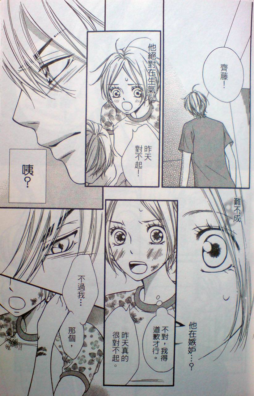 爱。不爱。爱第3卷图