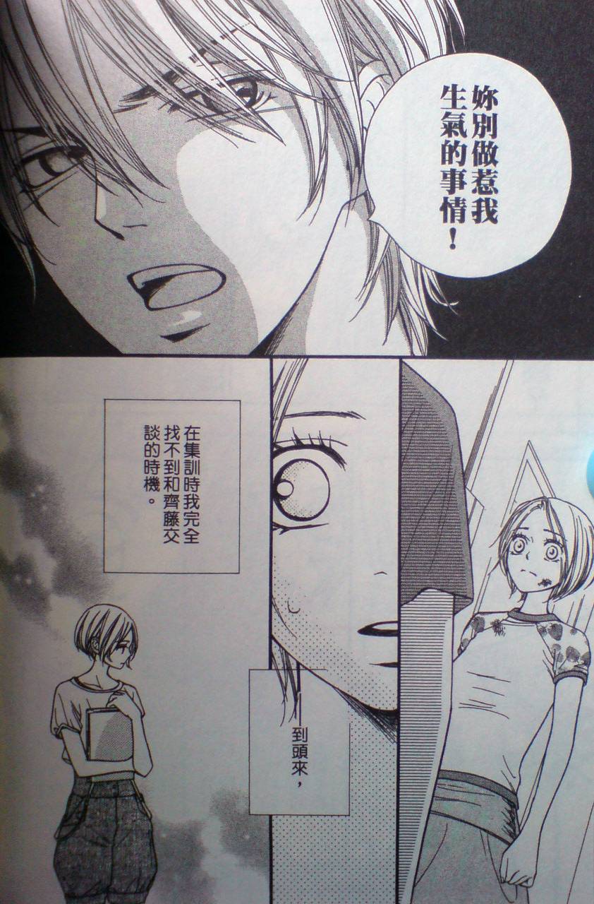 爱。不爱。爱第3卷图