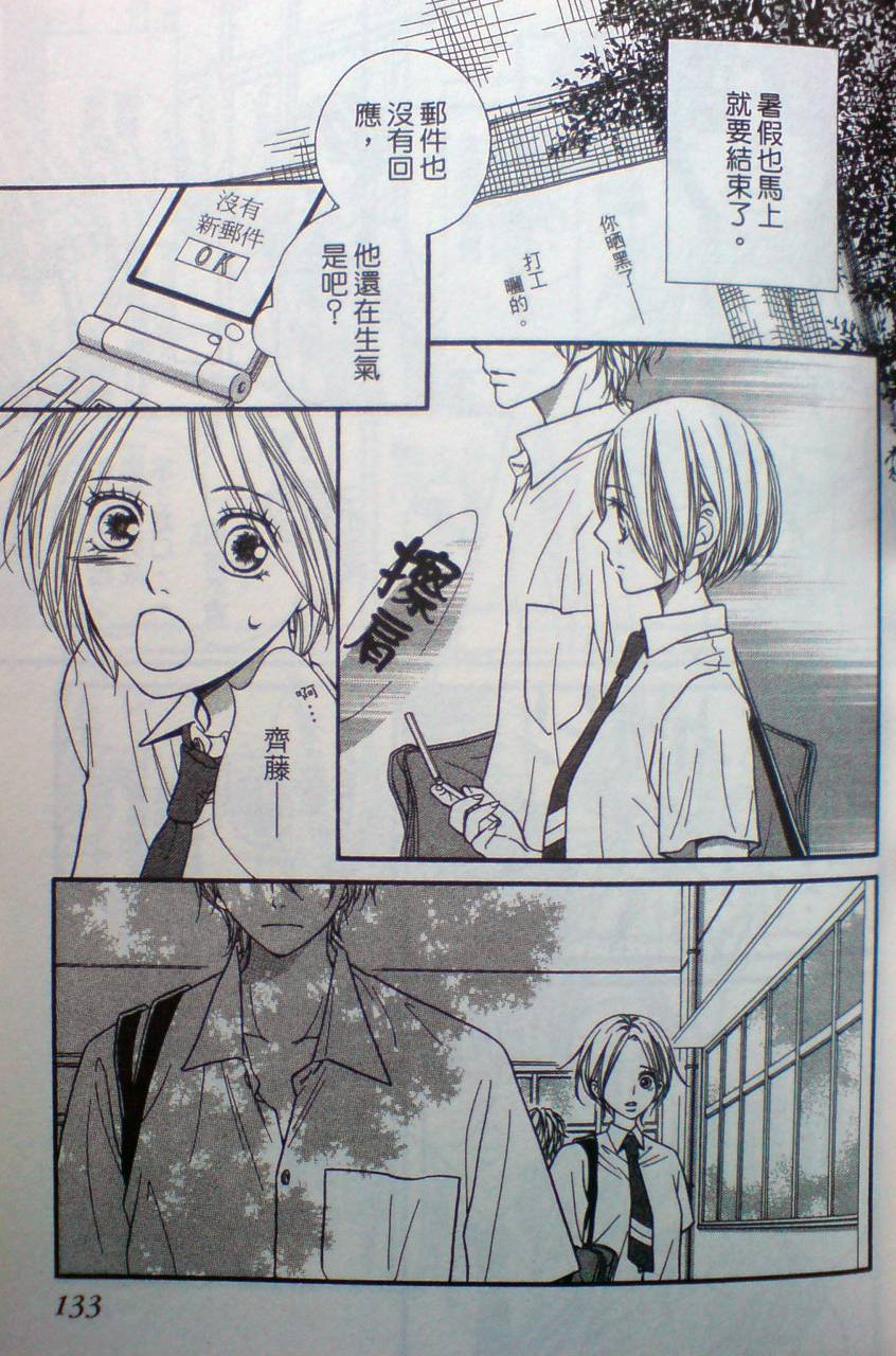 爱。不爱。爱第3卷图