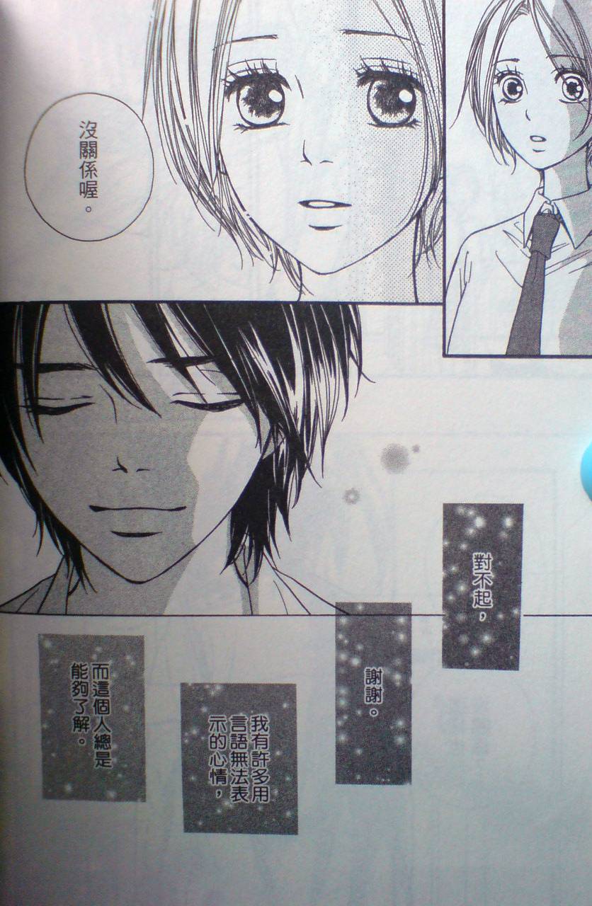 爱。不爱。爱第3卷图