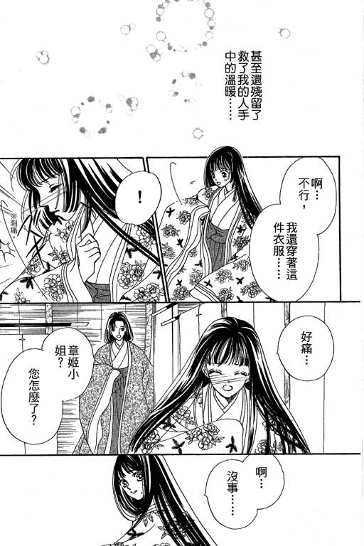 安倍晴明恋物语第3卷图