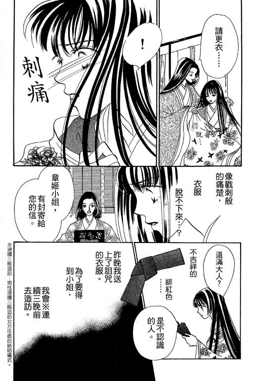安倍晴明恋物语第3卷图