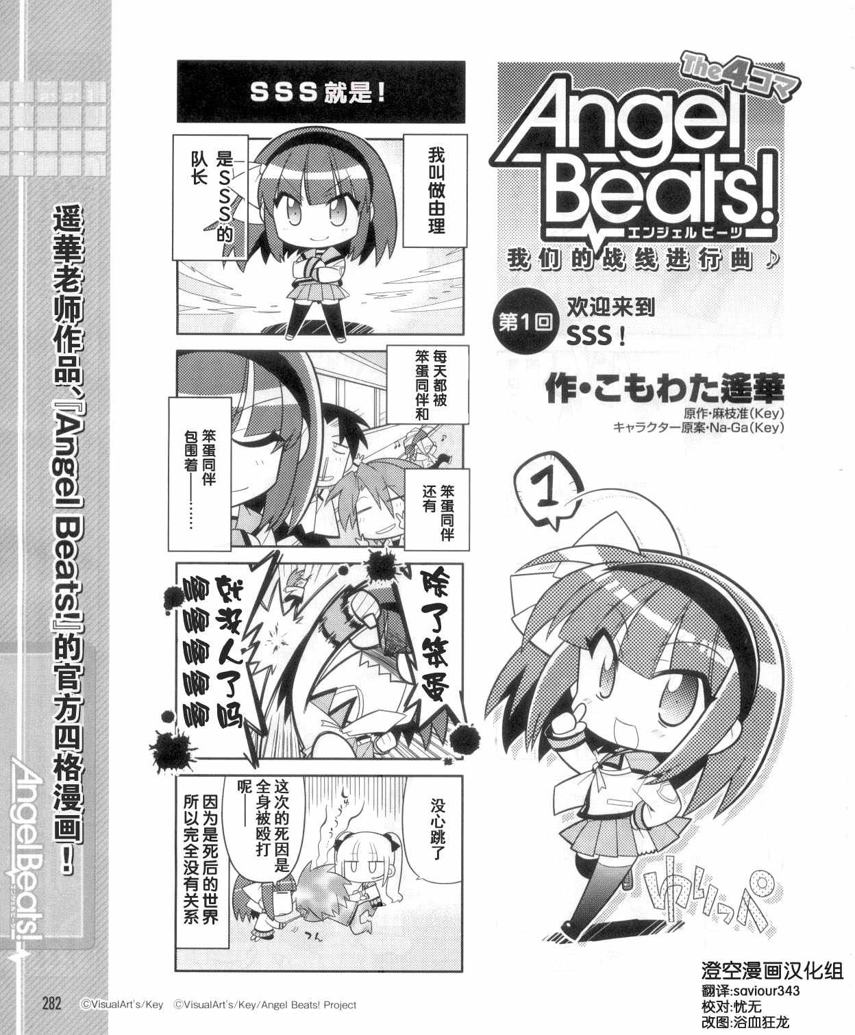 Angel Beats!四格第1话图