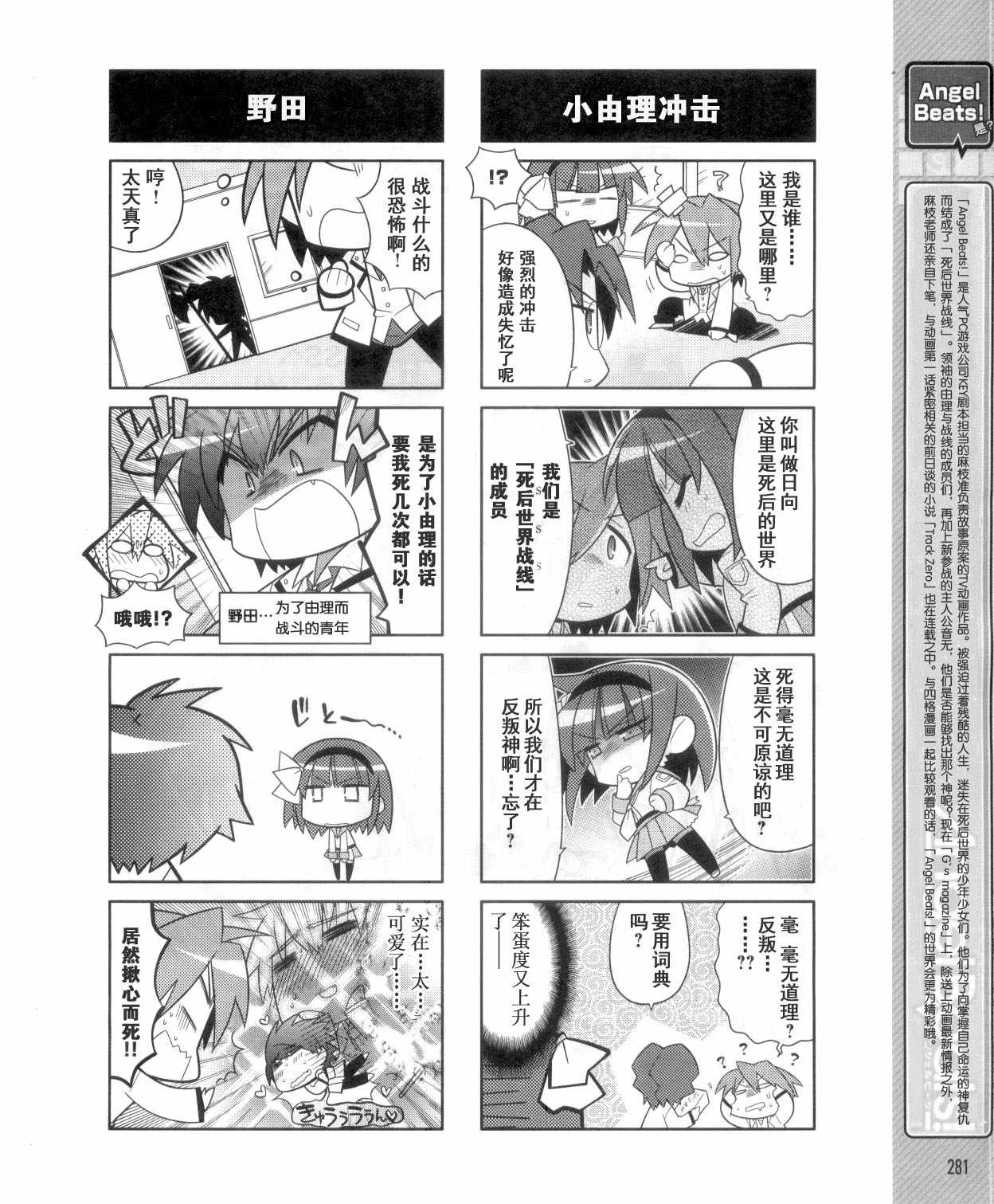 Angel Beats!四格第1话图
