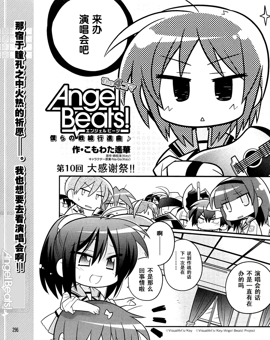Angel Beats!四格第10话第1页