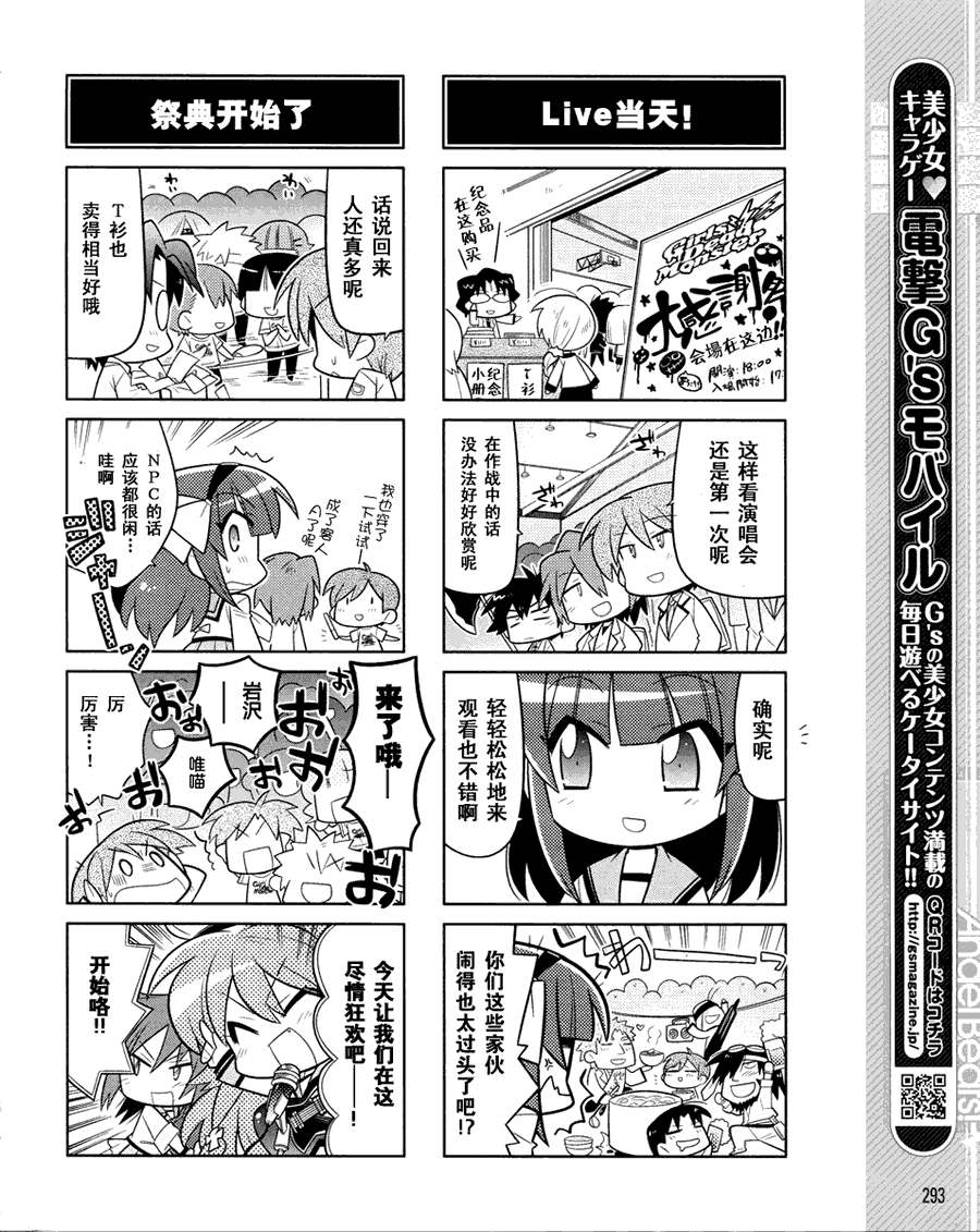 Angel Beats!四格漫画-图3