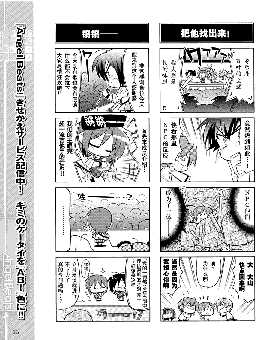 Angel Beats!四格漫画-图4
